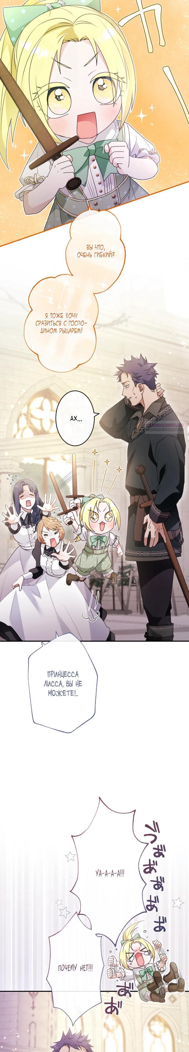 Манга Семья тиранов одержима мной - Глава 19 Страница 22