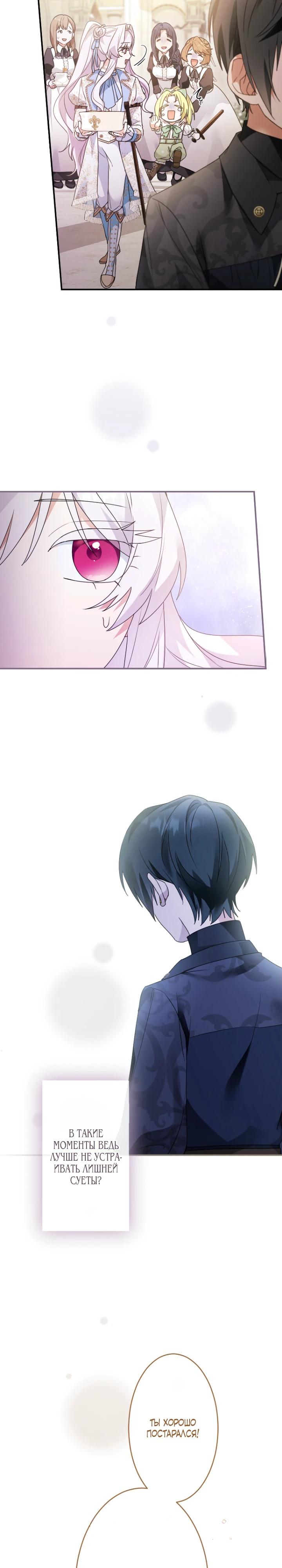 Манга Семья тиранов одержима мной - Глава 19 Страница 13