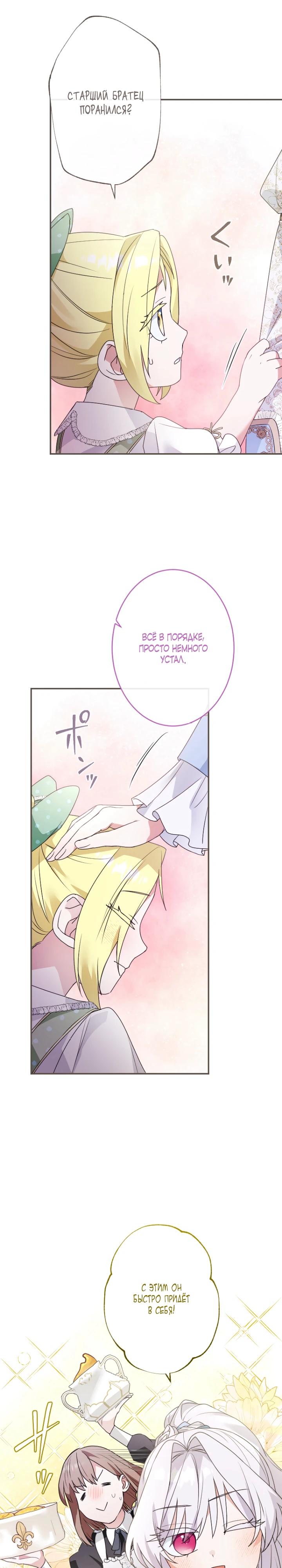 Манга Семья тиранов одержима мной - Глава 19 Страница 11