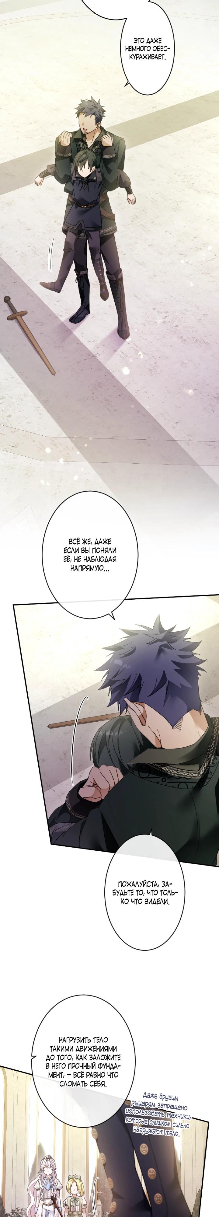 Манга Семья тиранов одержима мной - Глава 19 Страница 7