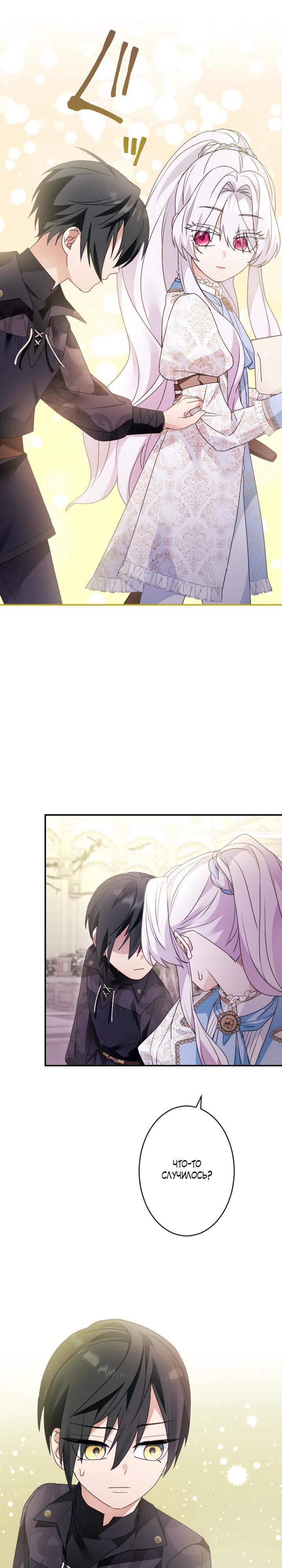 Манга Семья тиранов одержима мной - Глава 19 Страница 16