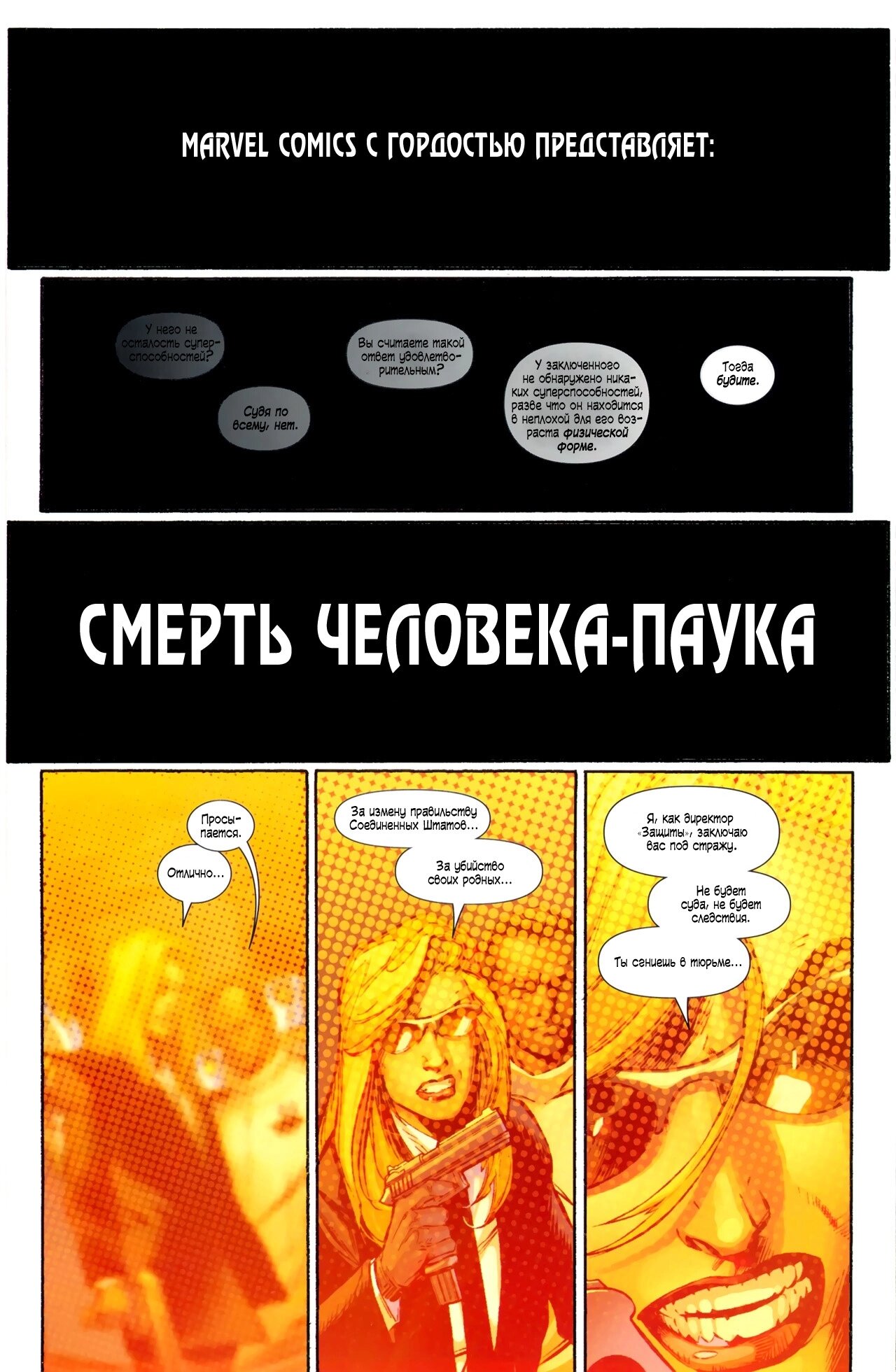 Манга Совершенный Человек-Паук - Глава 168 Страница 3