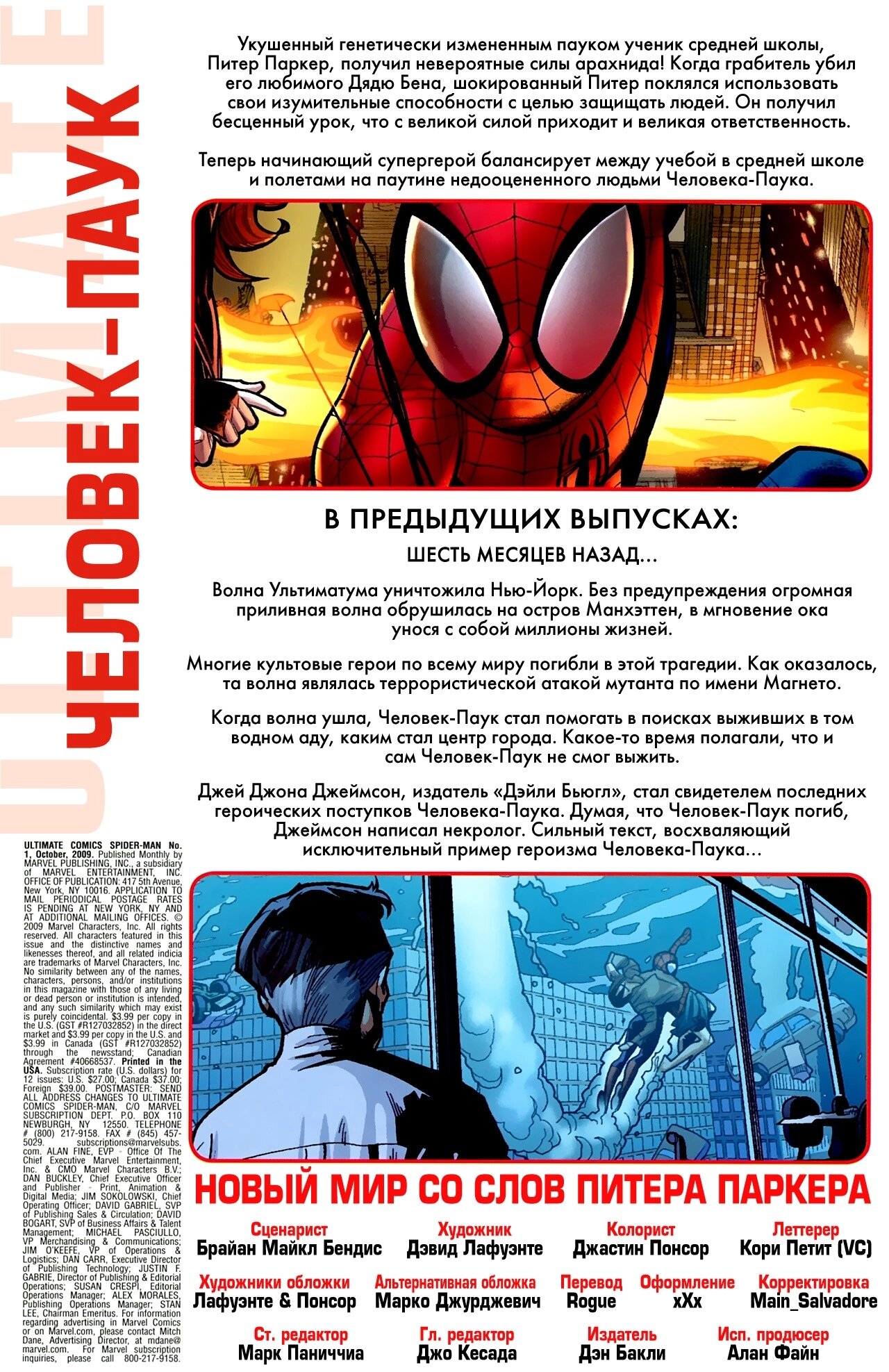 Манга Совершенный Человек-Паук - Глава 147 Страница 9