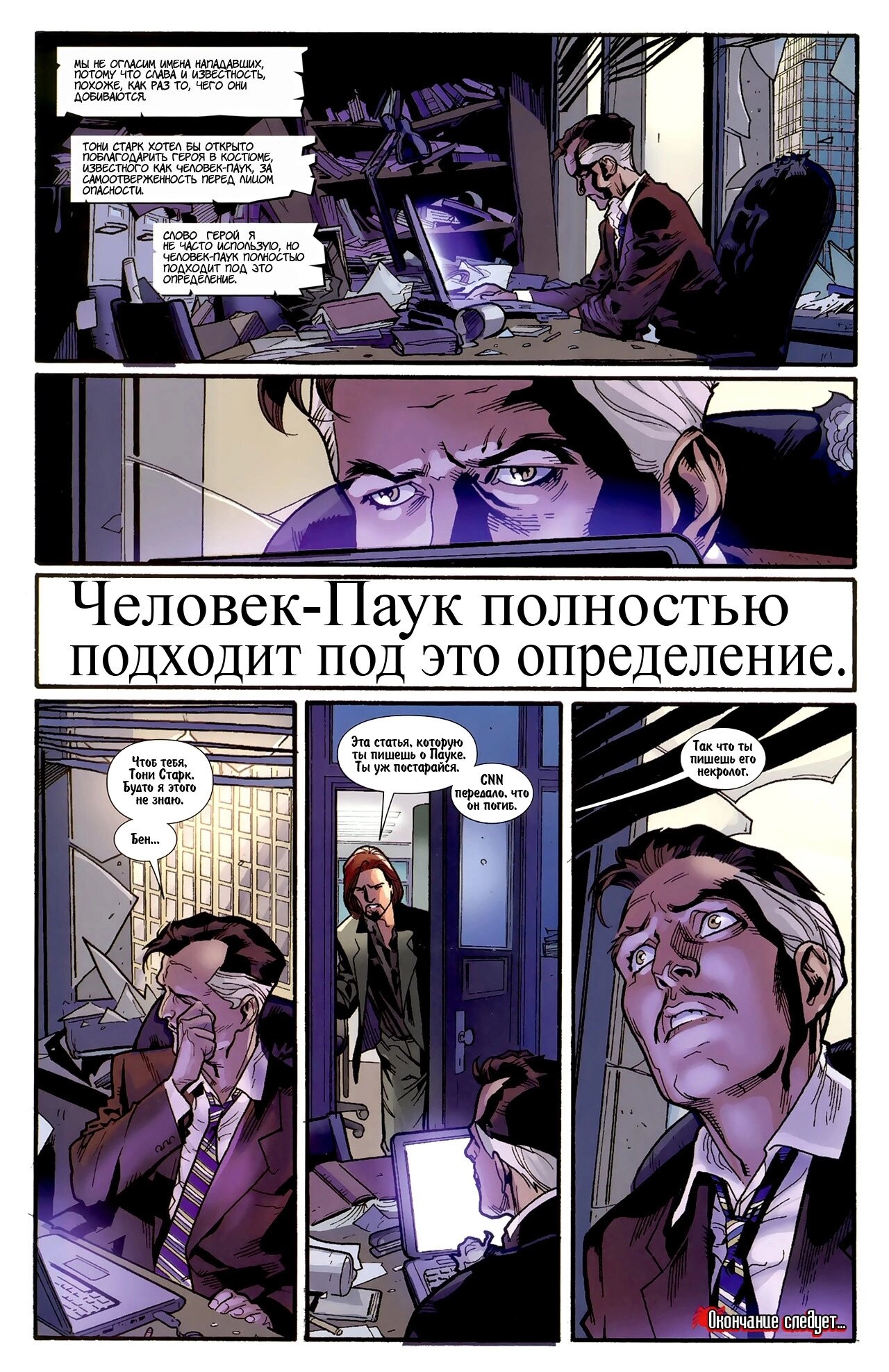 Манга Совершенный Человек-Паук - Глава 145 Страница 25
