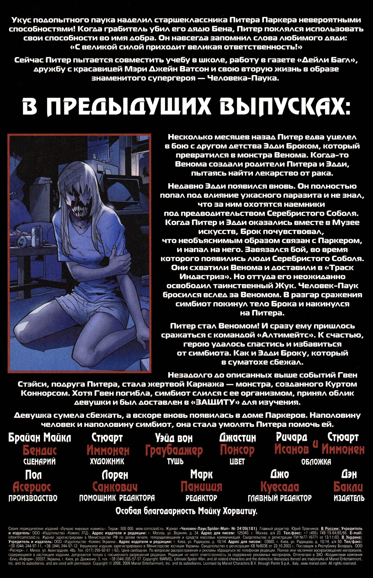 Манга Совершенный Человек-Паук - Глава 139 Страница 2