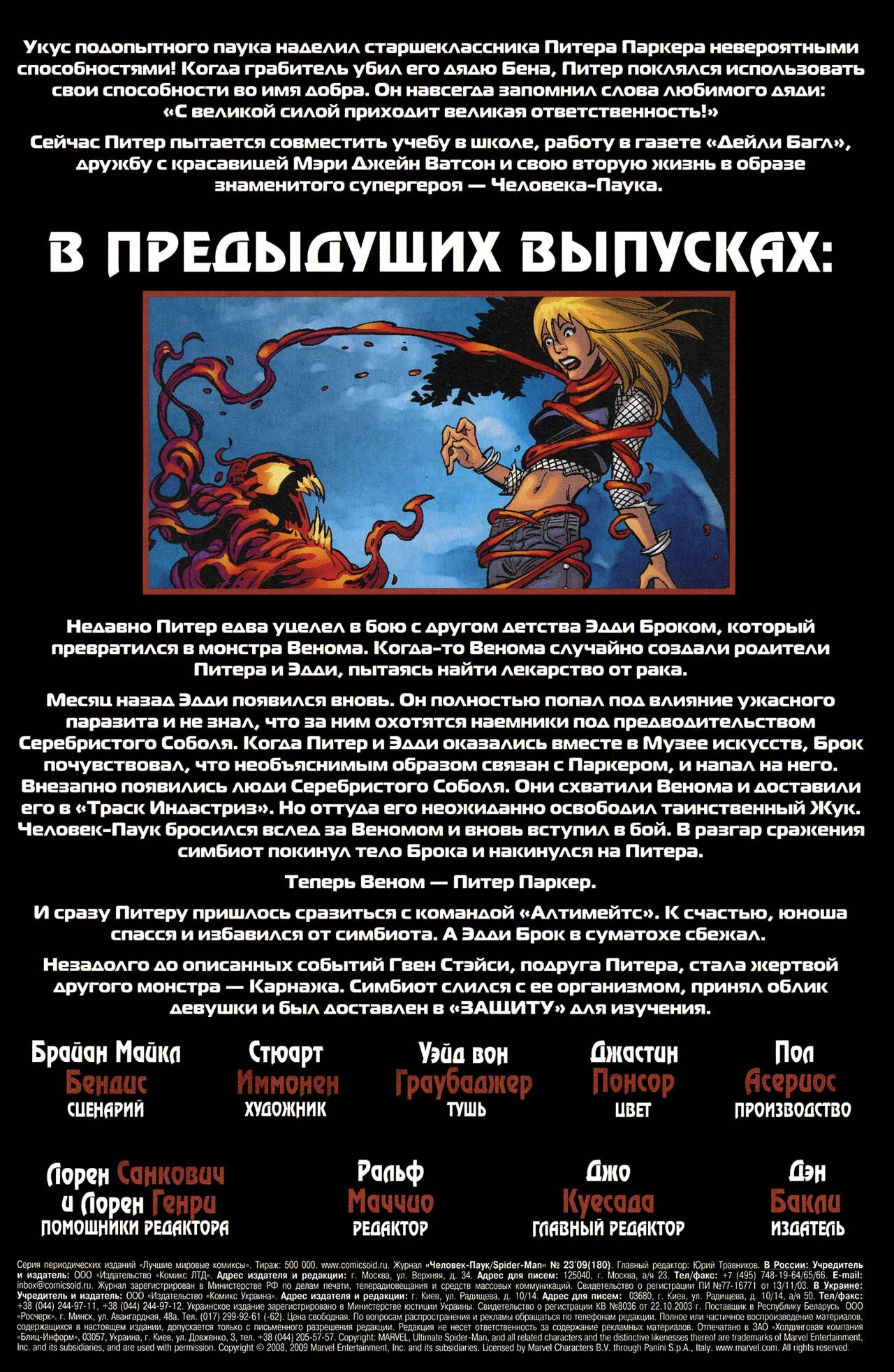 Манга Совершенный Человек-Паук - Глава 138 Страница 2
