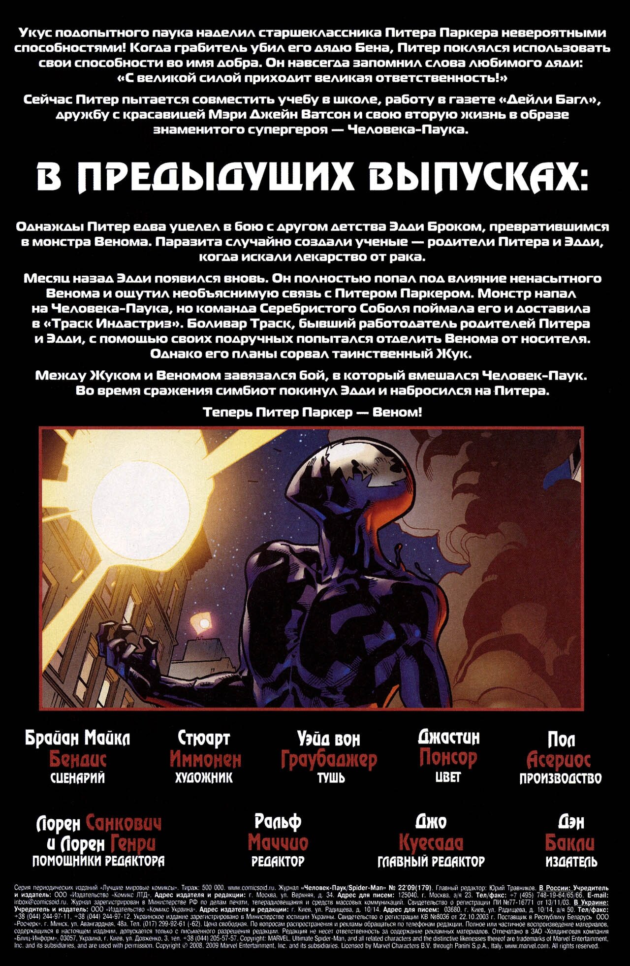 Манга Совершенный Человек-Паук - Глава 137 Страница 2
