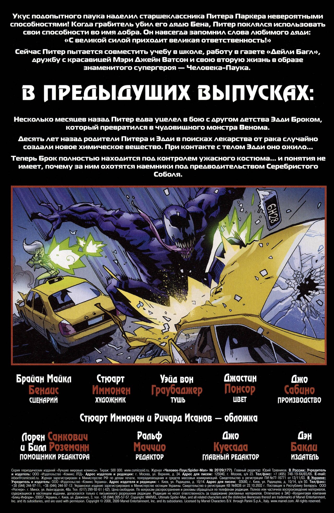 Манга Совершенный Человек-Паук - Глава 135 Страница 2