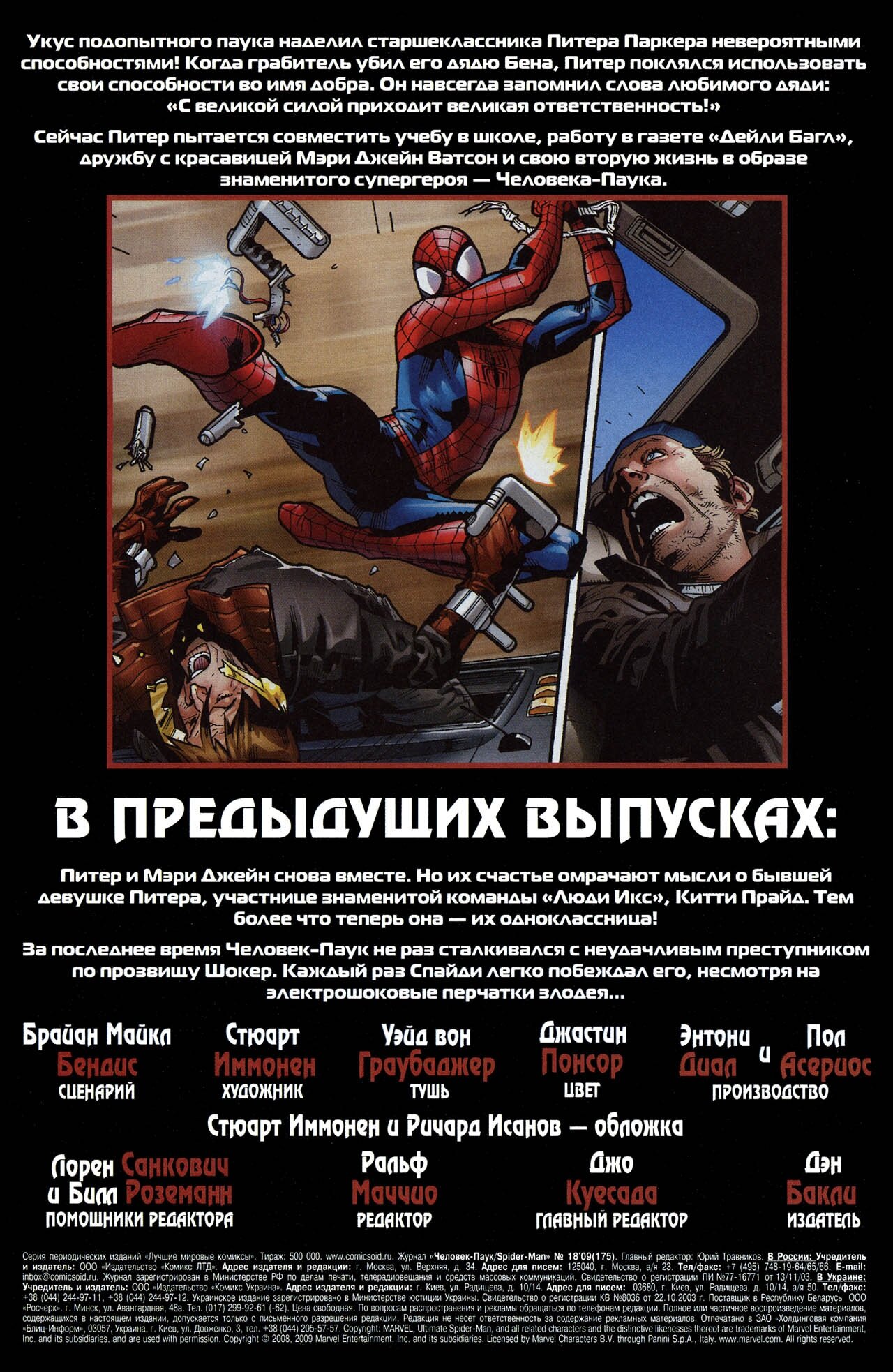 Манга Совершенный Человек-Паук - Глава 133 Страница 2