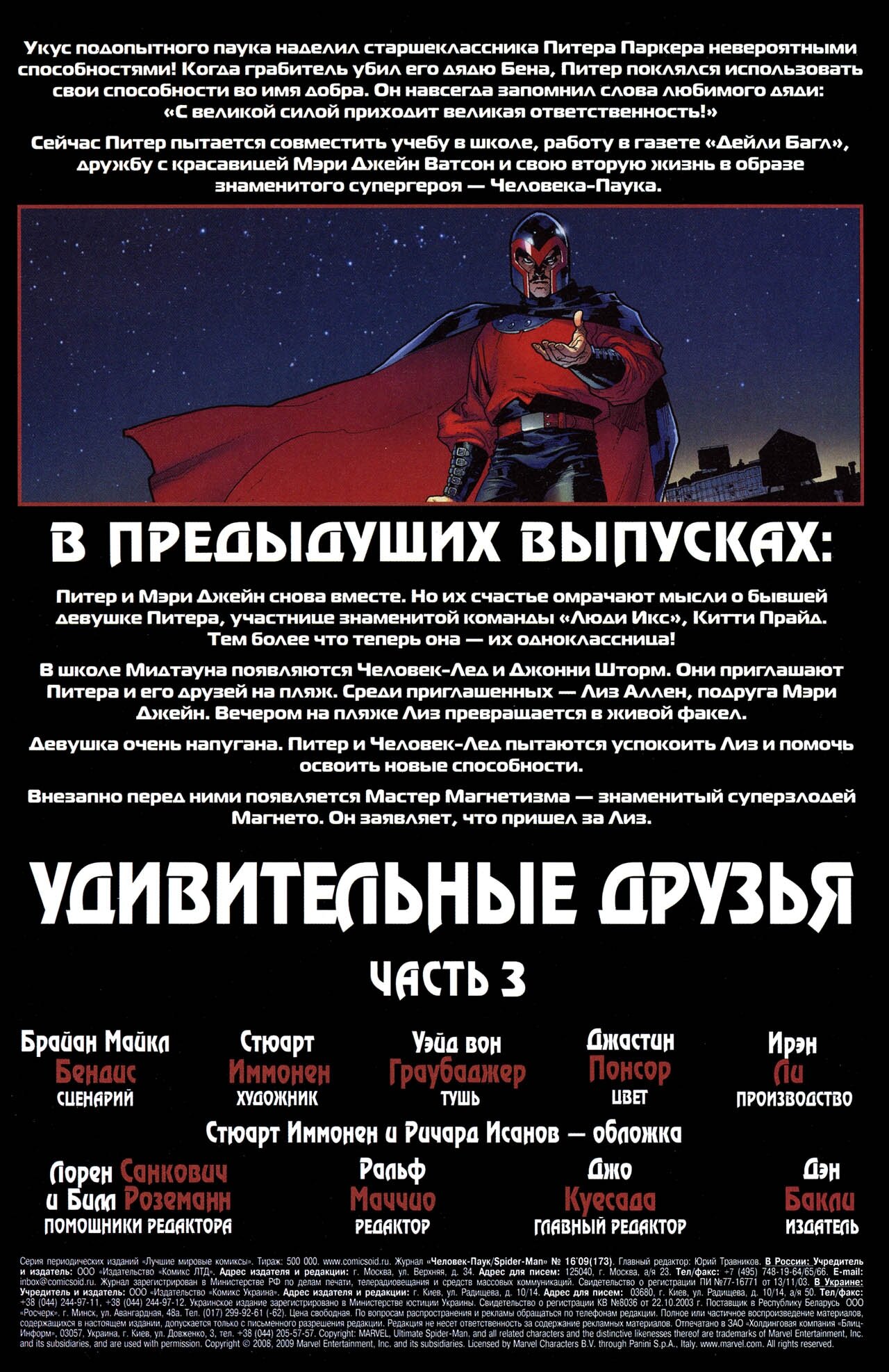 Манга Совершенный Человек-Паук - Глава 131 Страница 2
