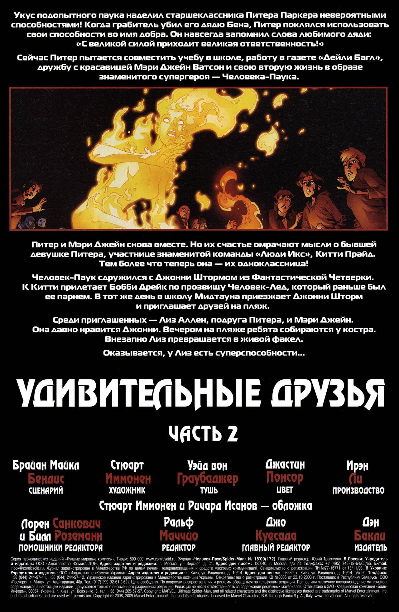 Манга Совершенный Человек-Паук - Глава 130 Страница 2