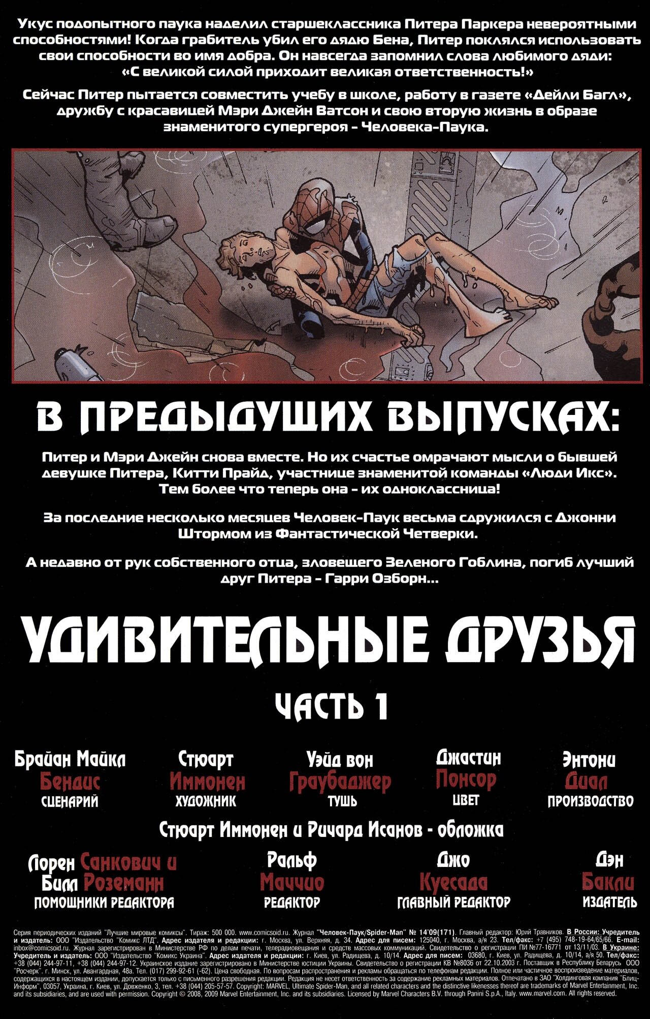 Манга Совершенный Человек-Паук - Глава 129 Страница 2