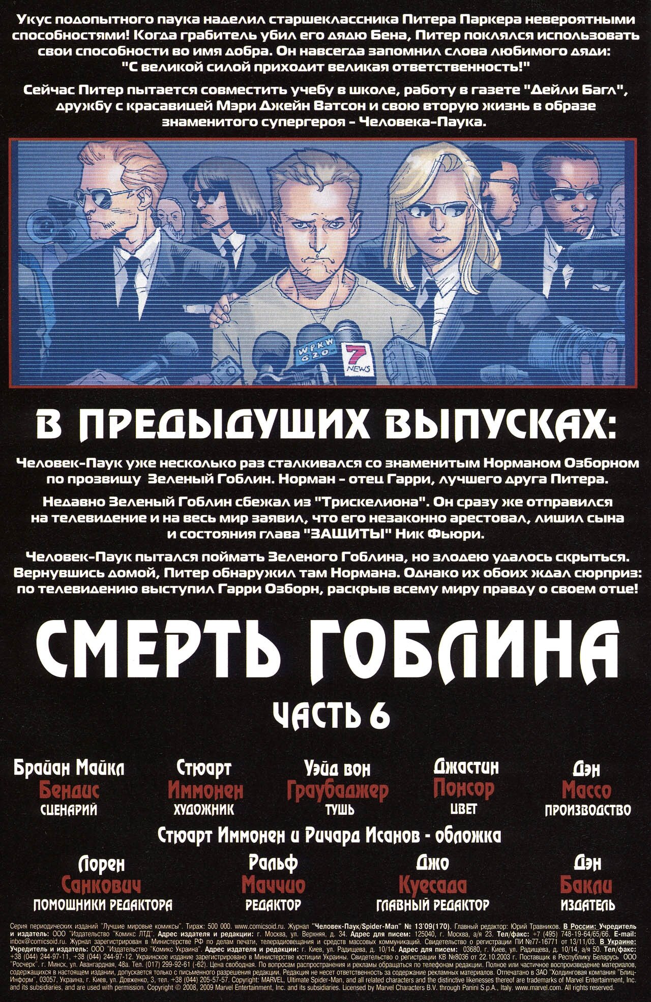 Манга Совершенный Человек-Паук - Глава 128 Страница 2