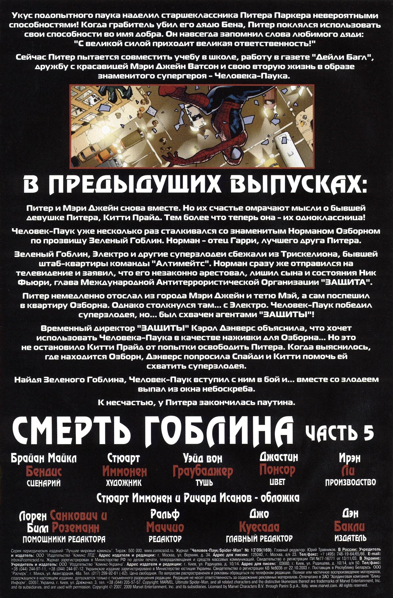 Манга Совершенный Человек-Паук - Глава 127 Страница 2
