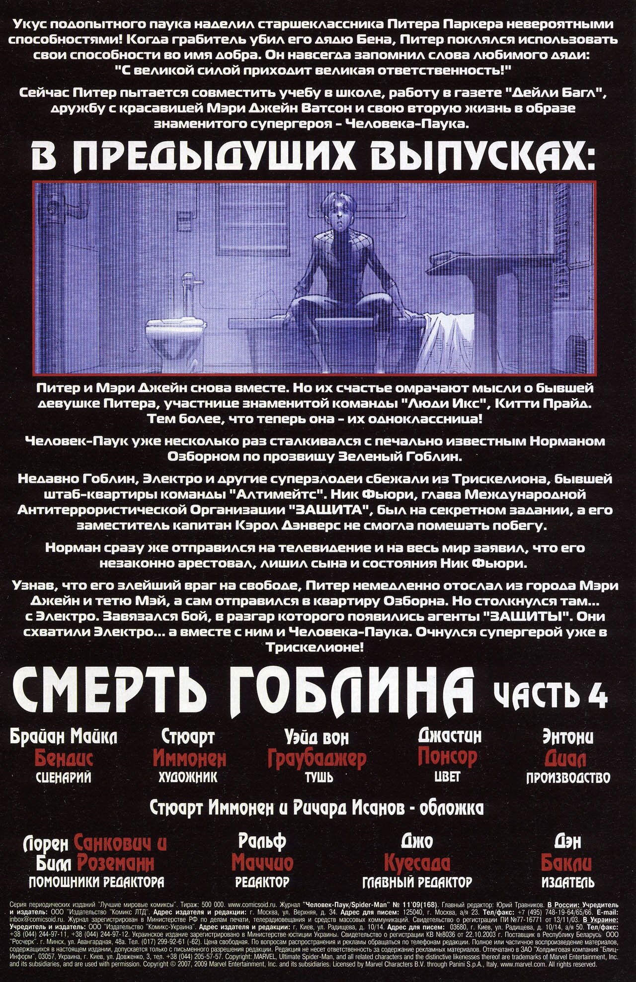 Манга Совершенный Человек-Паук - Глава 126 Страница 2