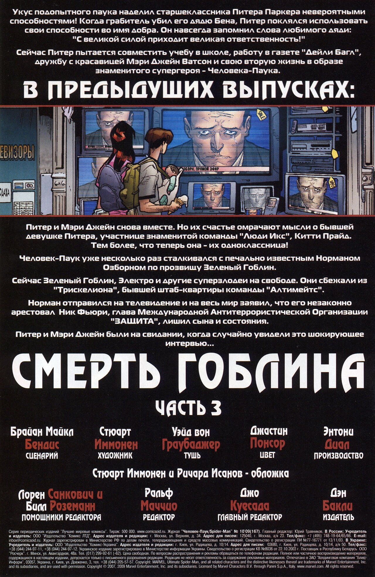 Манга Совершенный Человек-Паук - Глава 125 Страница 2