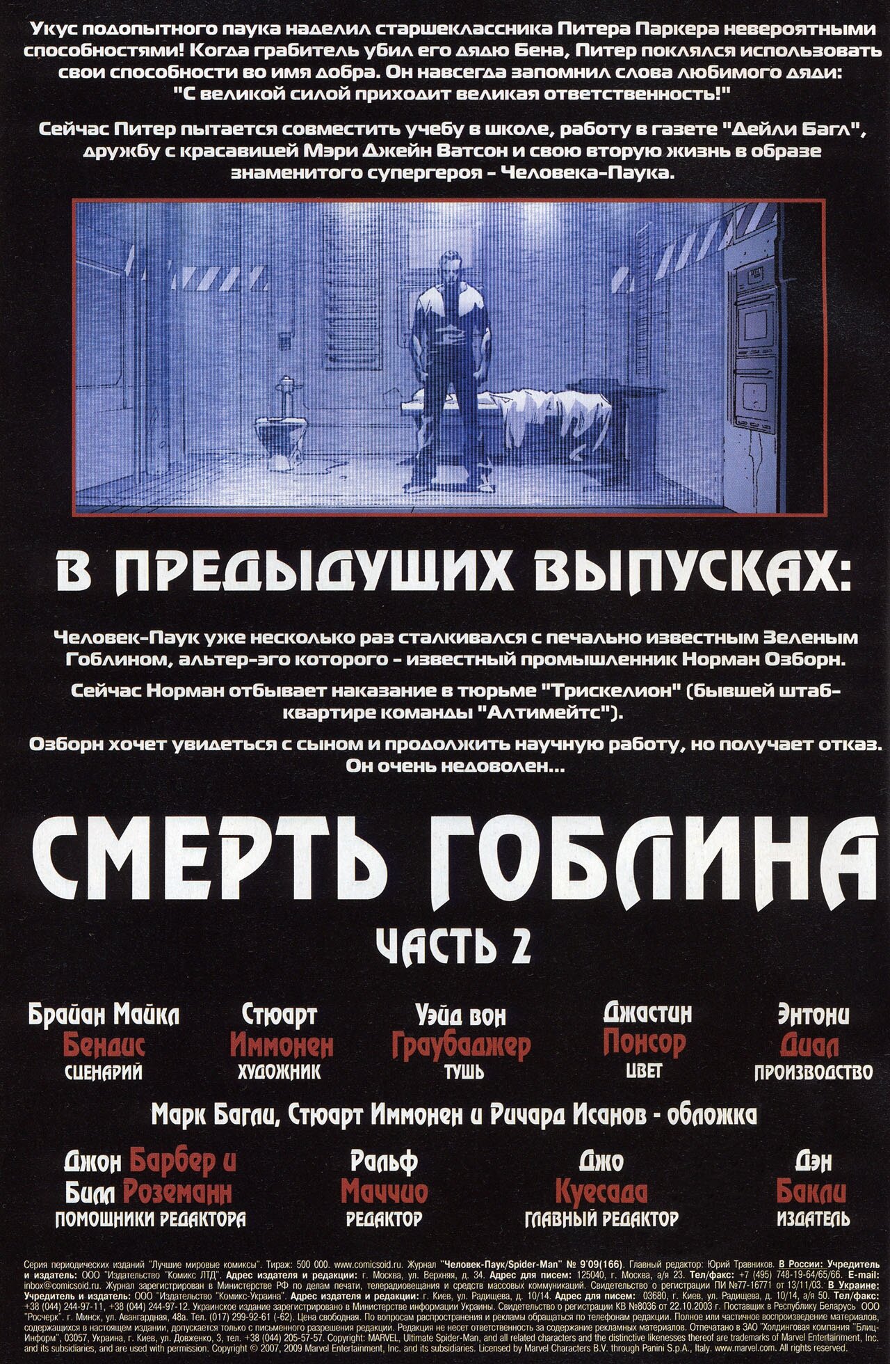 Манга Совершенный Человек-Паук - Глава 124 Страница 2