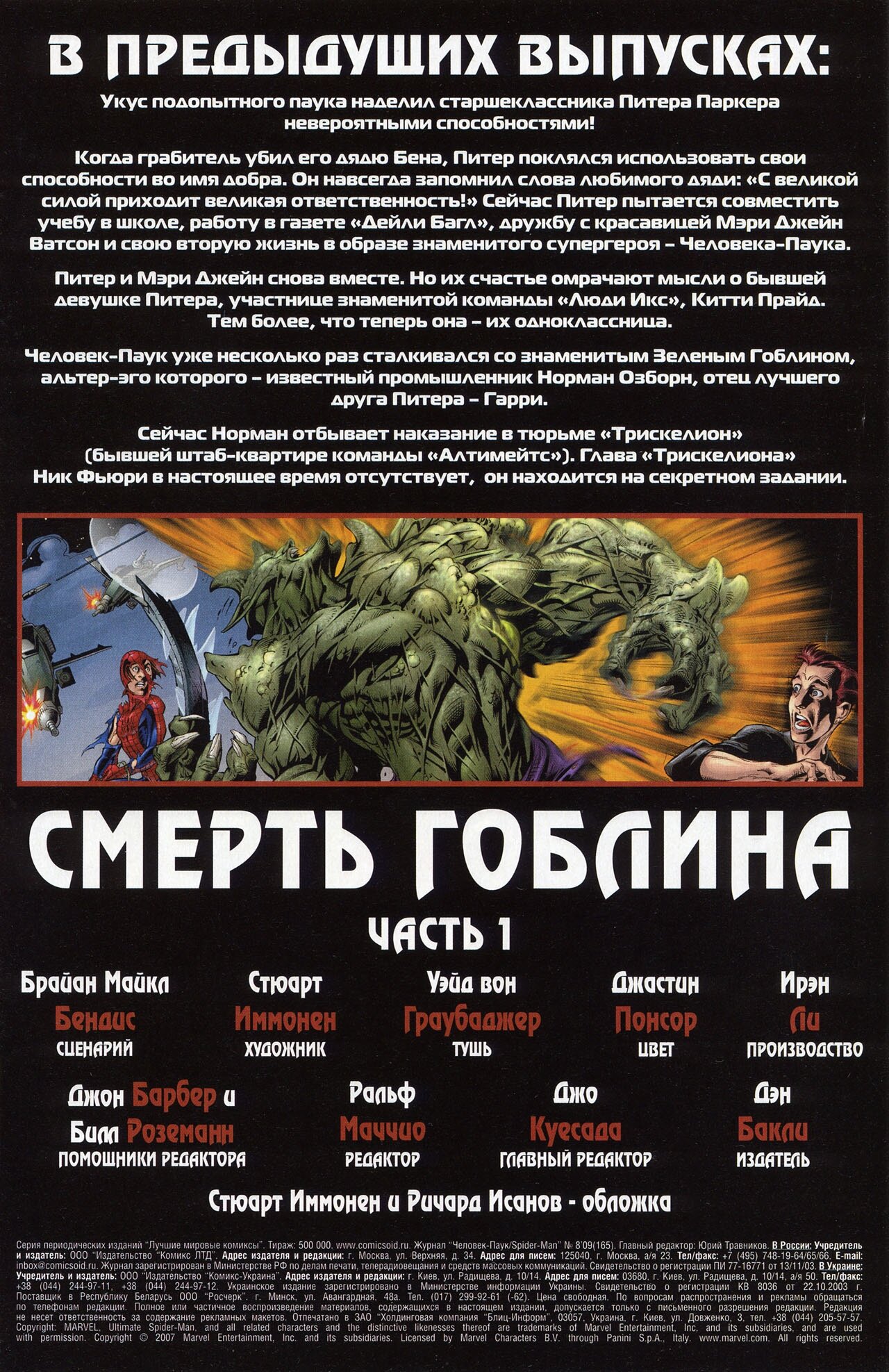 Манга Совершенный Человек-Паук - Глава 123 Страница 2