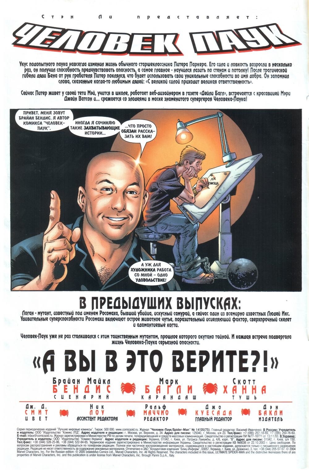 Манга Совершенный Человек-Паук - Глава 75 Страница 2