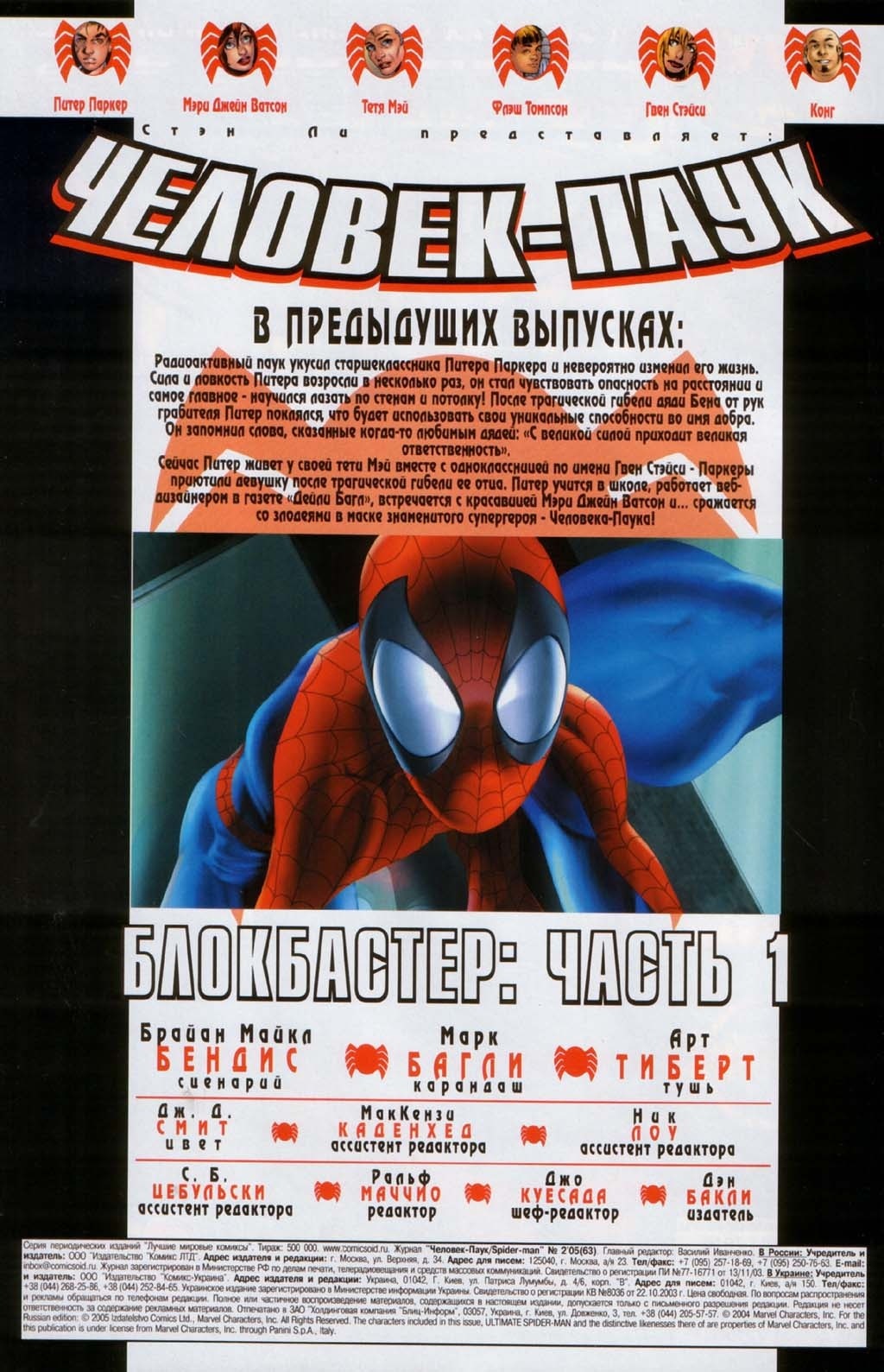 Манга Совершенный Человек-Паук - Глава 63 Страница 2