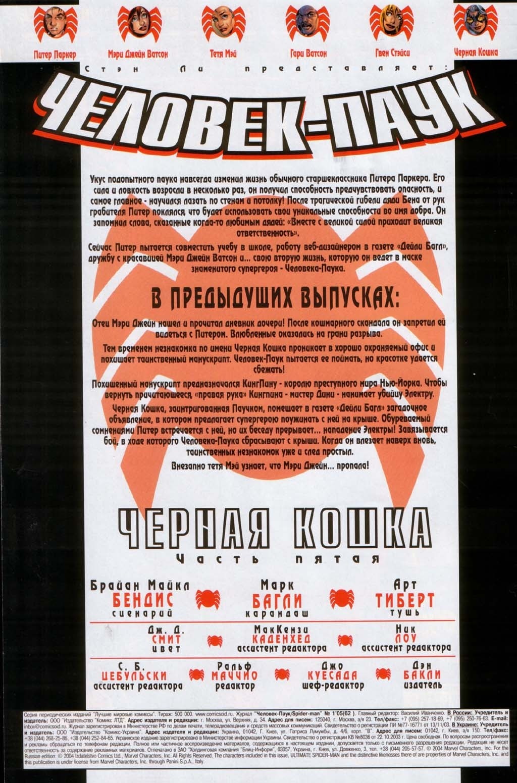 Манга Совершенный Человек-Паук - Глава 62 Страница 2