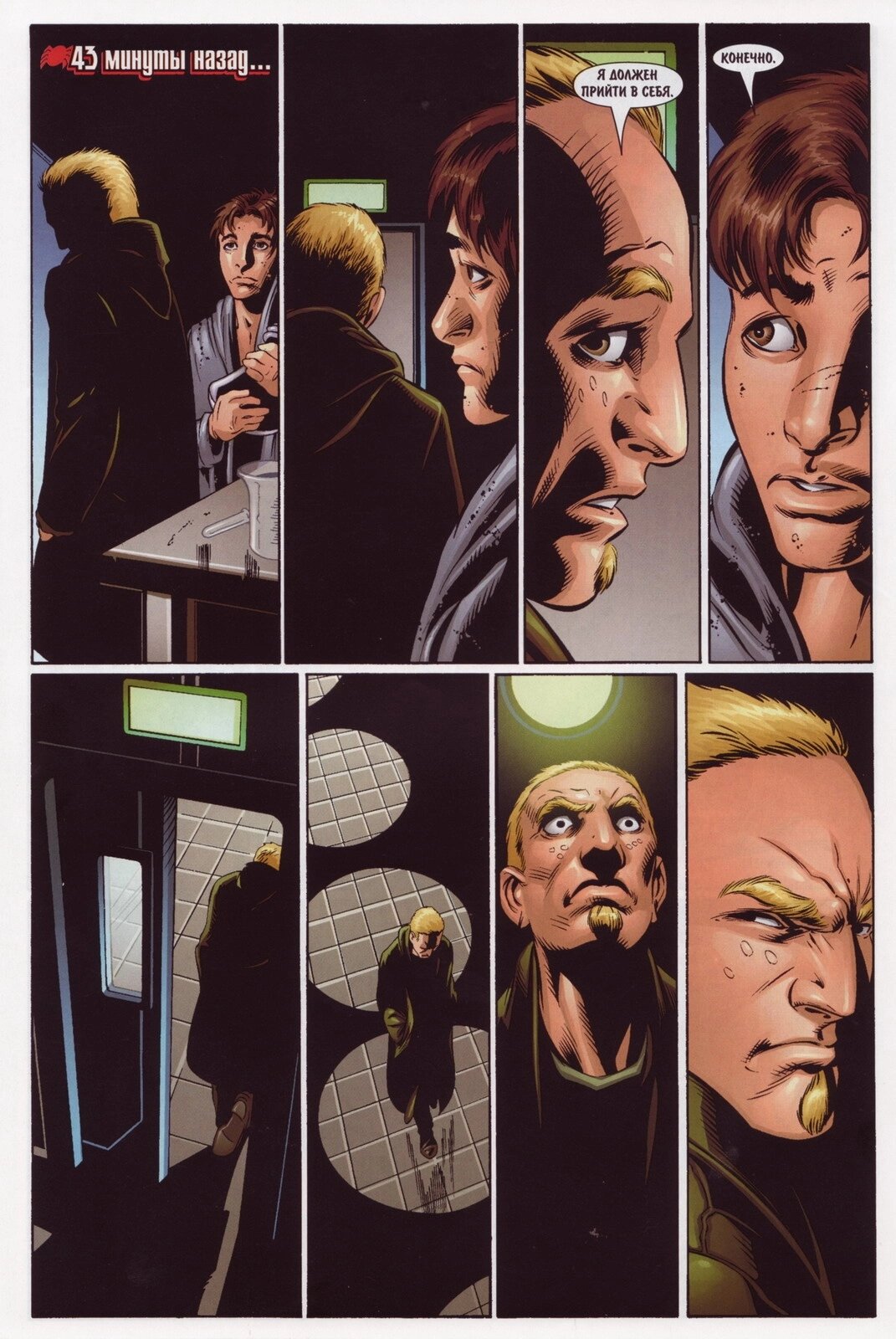 Манга Совершенный Человек-Паук - Глава 37 Страница 21