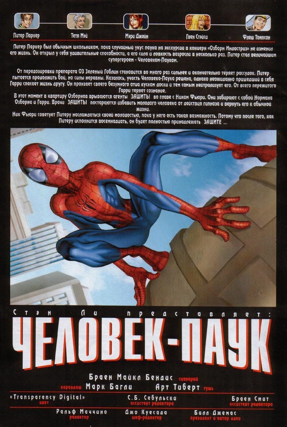 Манга Совершенный Человек-Паук - Глава 29 Страница 2