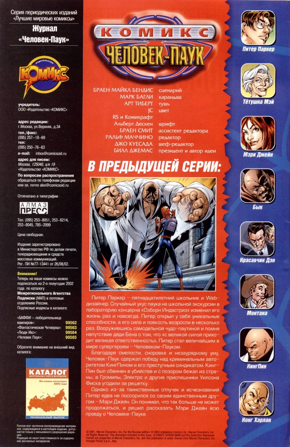 Манга Совершенный Человек-Паук - Глава 14 Страница 2