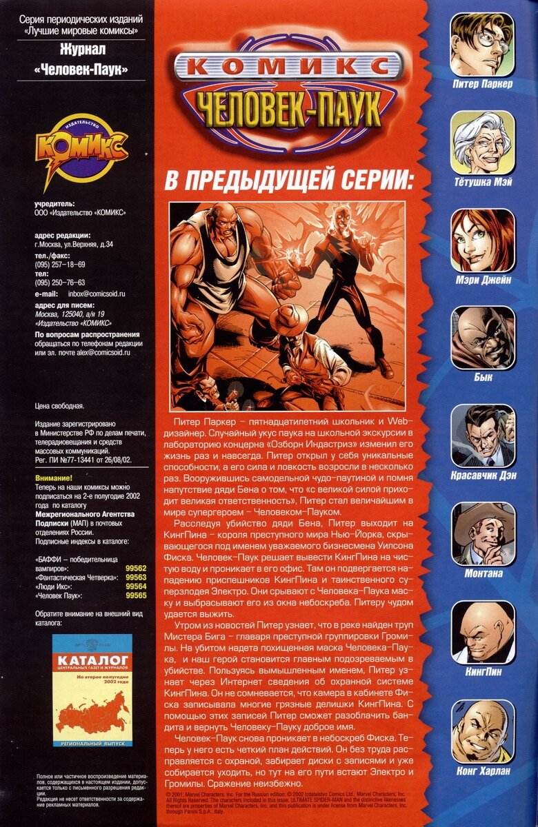Манга Совершенный Человек-Паук - Глава 13 Страница 2