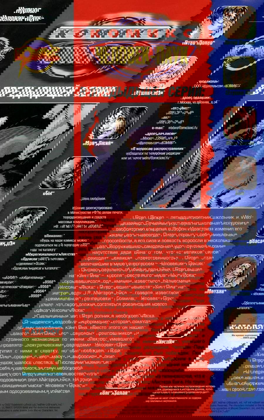 Манга Совершенный Человек-Паук - Глава 12 Страница 2