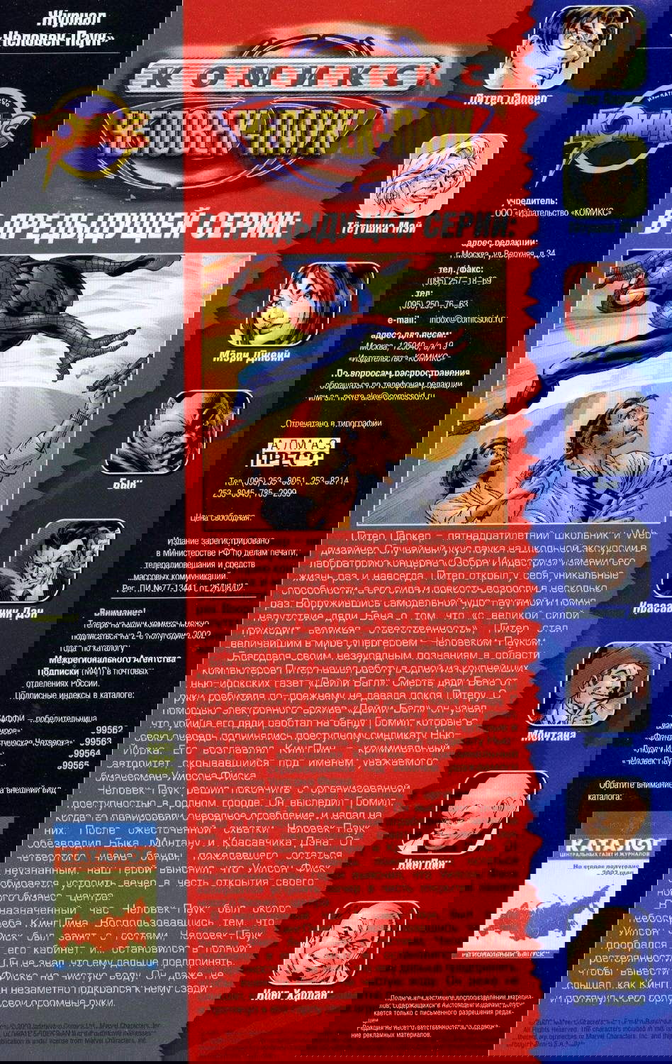 Манга Совершенный Человек-Паук - Глава 11 Страница 2