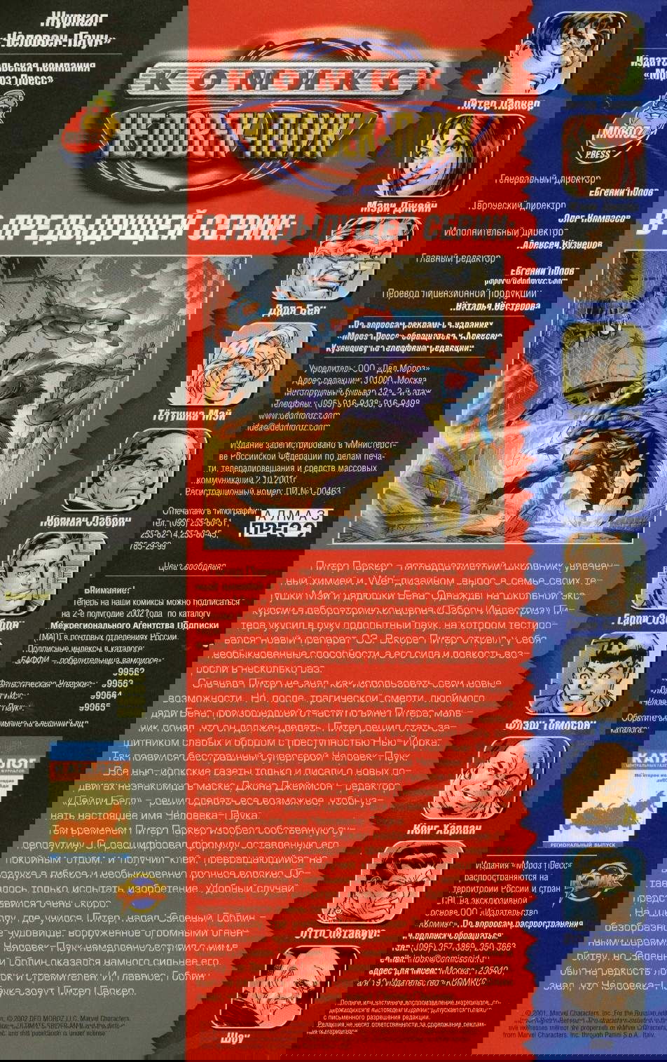 Манга Совершенный Человек-Паук - Глава 8 Страница 2