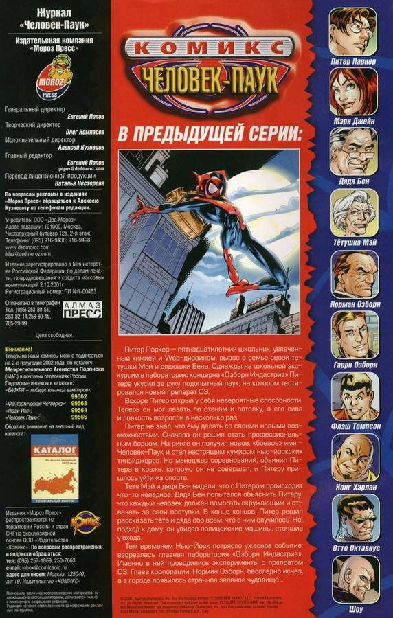 Манга Совершенный Человек-Паук - Глава 6 Страница 2