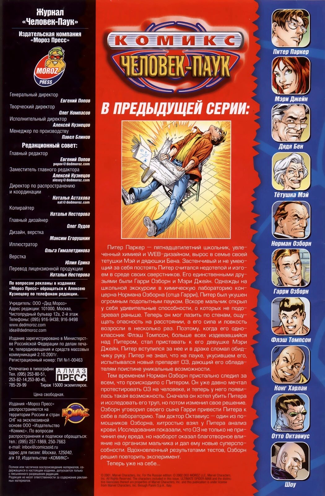 Манга Совершенный Человек-Паук - Глава 4 Страница 2