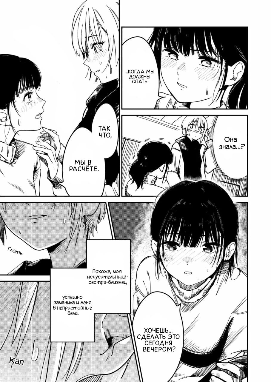 Манга Антология юри близнецов - Глава 8 Страница 7