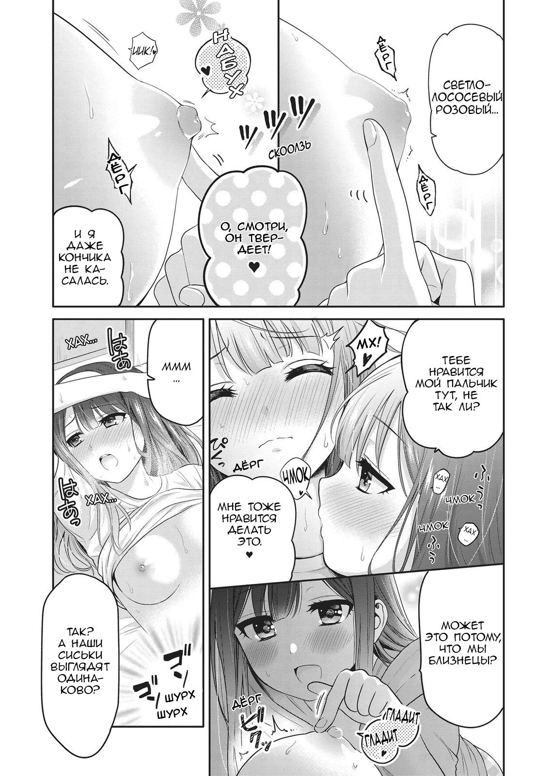 Манга Антология юри близнецов - Глава 7 Страница 3