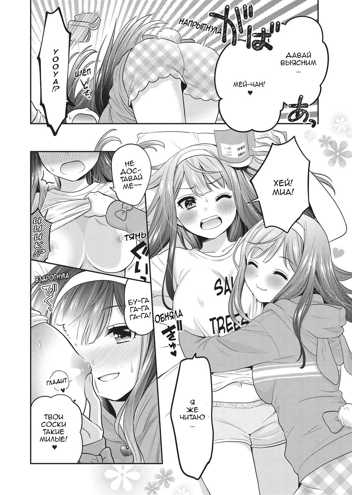 Манга Антология юри близнецов - Глава 7 Страница 2