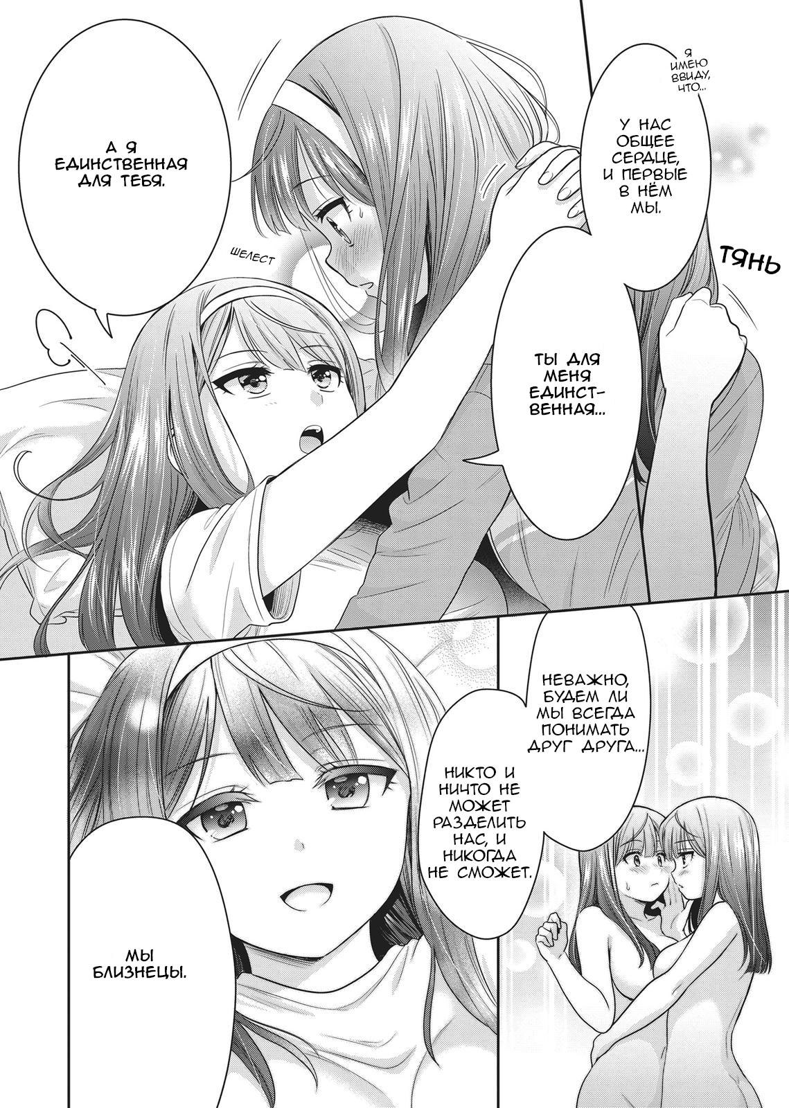 Манга Антология юри близнецов - Глава 7 Страница 8