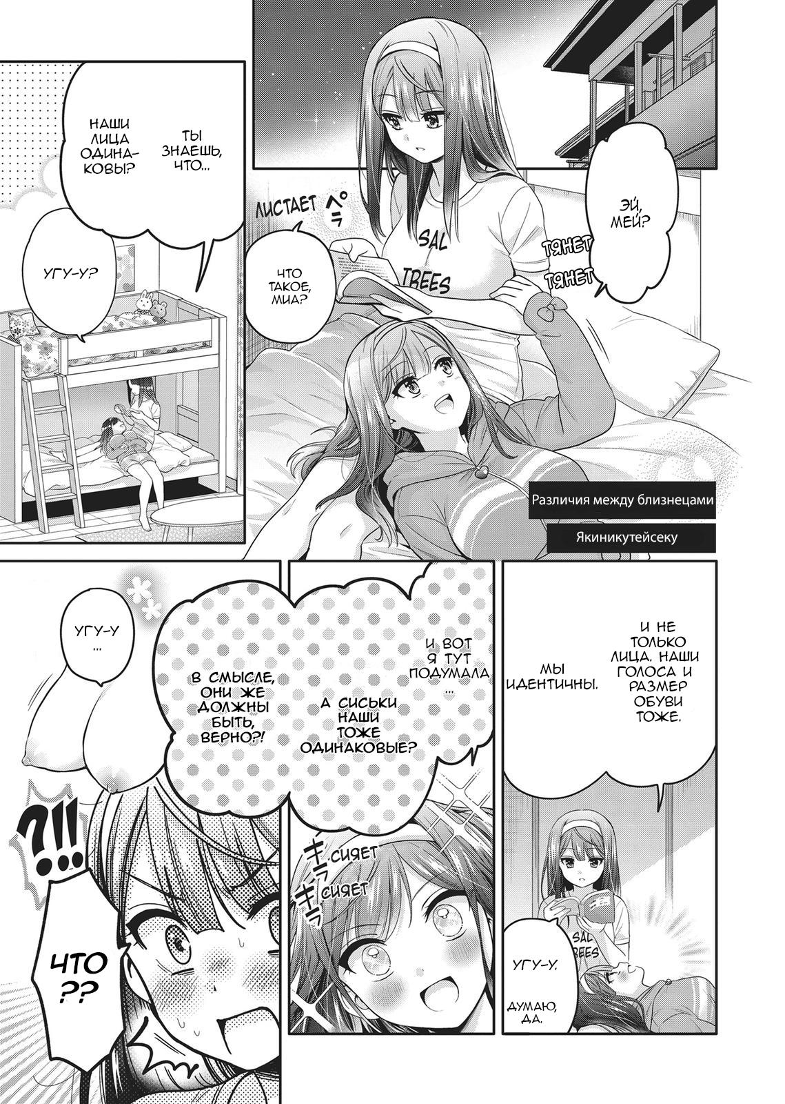 Манга Антология юри близнецов - Глава 7 Страница 1