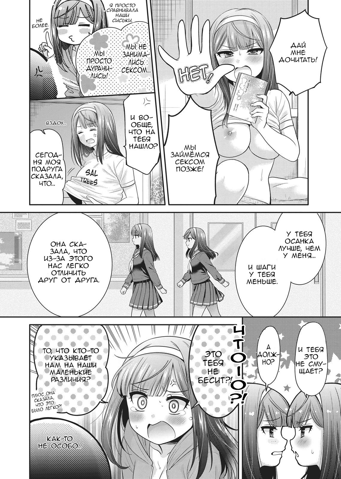 Манга Антология юри близнецов - Глава 7 Страница 6