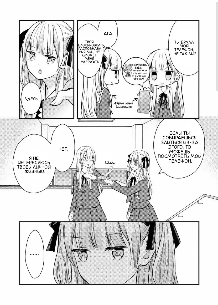 Манга Антология юри близнецов - Глава 6 Страница 4