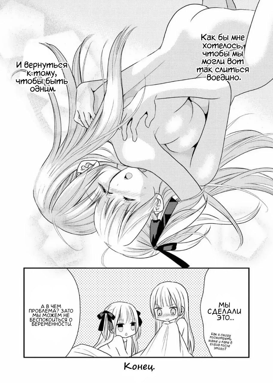 Манга Антология юри близнецов - Глава 6 Страница 24