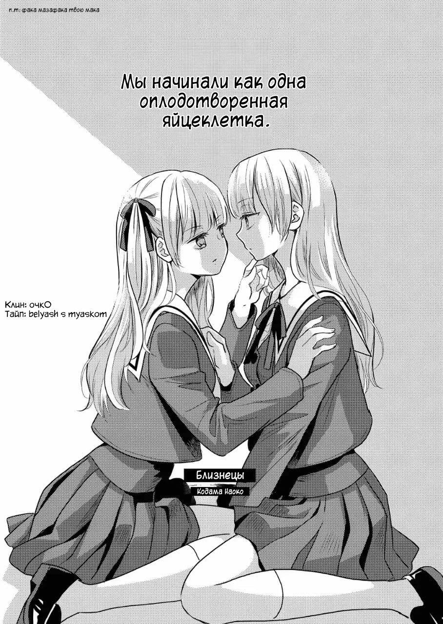 Манга Антология юри близнецов - Глава 6 Страница 1