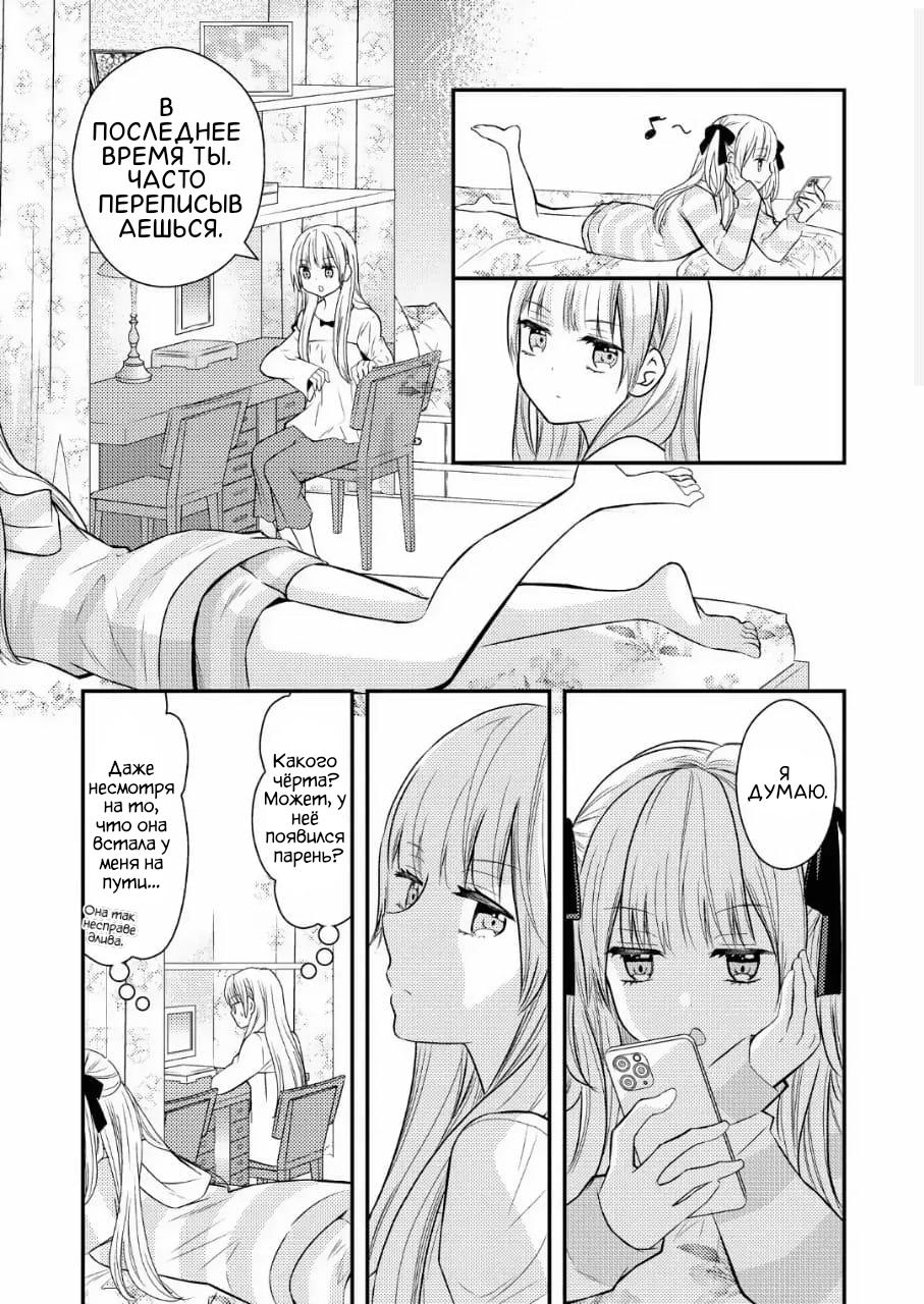 Манга Антология юри близнецов - Глава 6 Страница 11