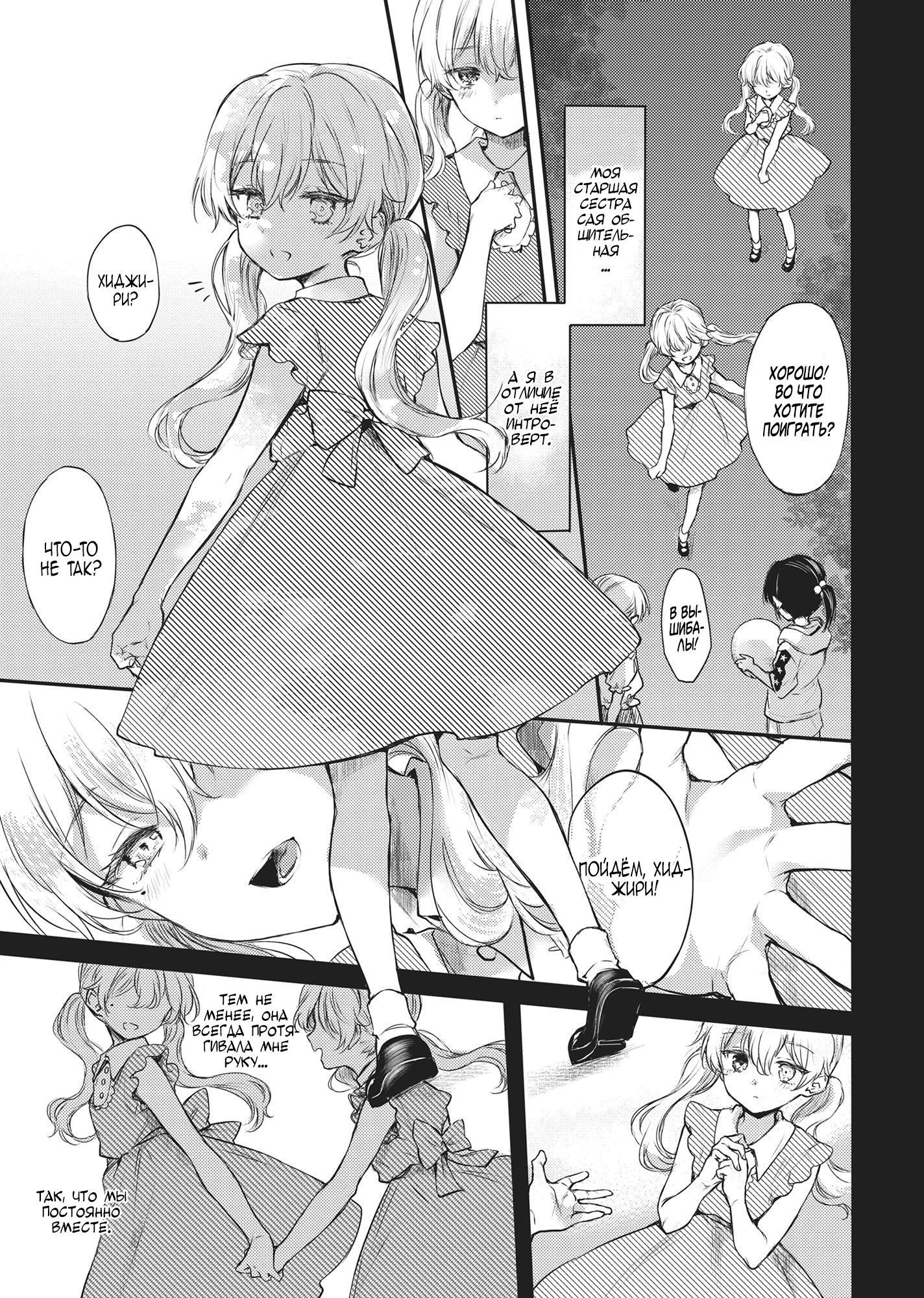 Манга Антология юри близнецов - Глава 5 Страница 5