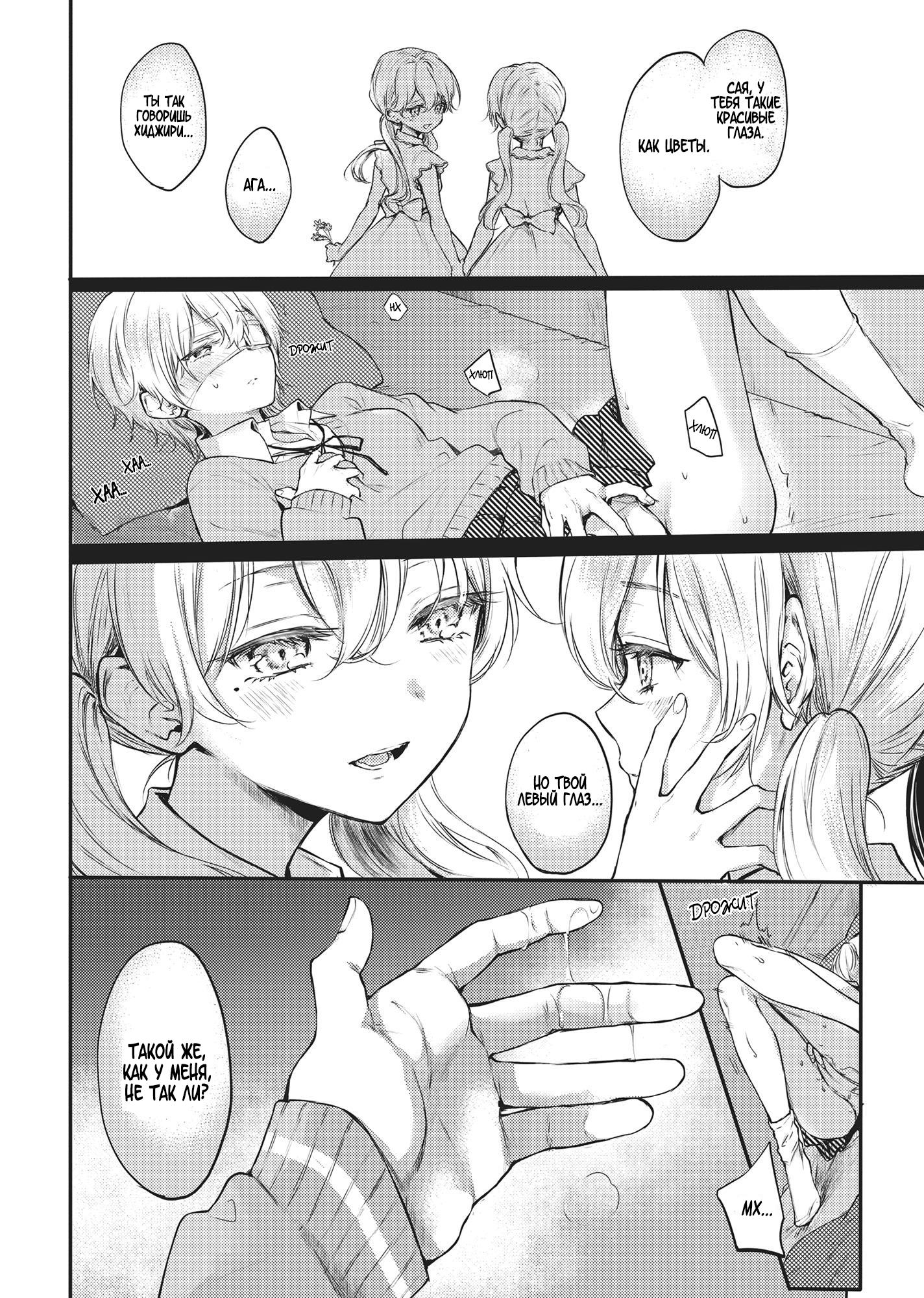 Манга Антология юри близнецов - Глава 5 Страница 10