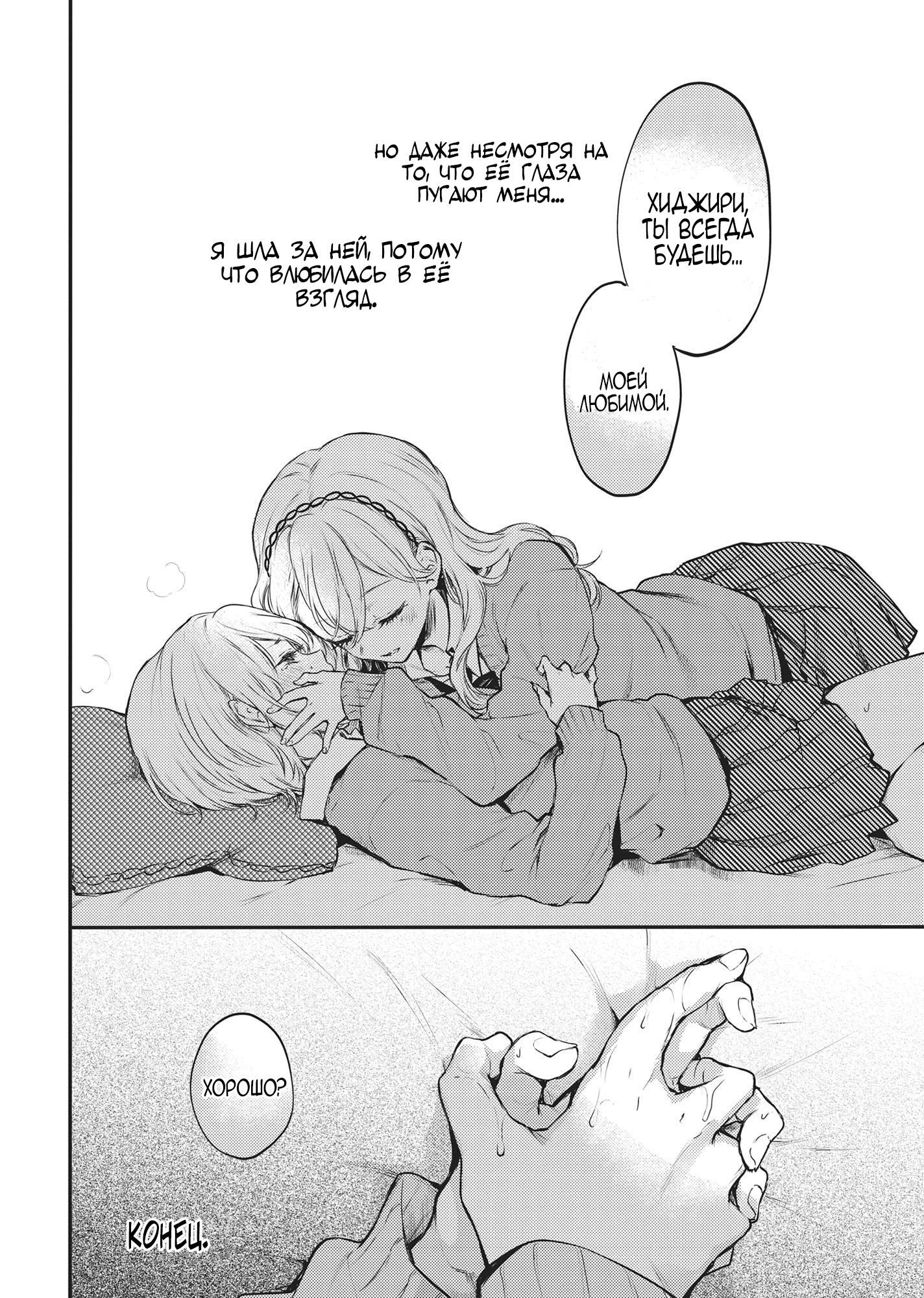 Манга Антология юри близнецов - Глава 5 Страница 18