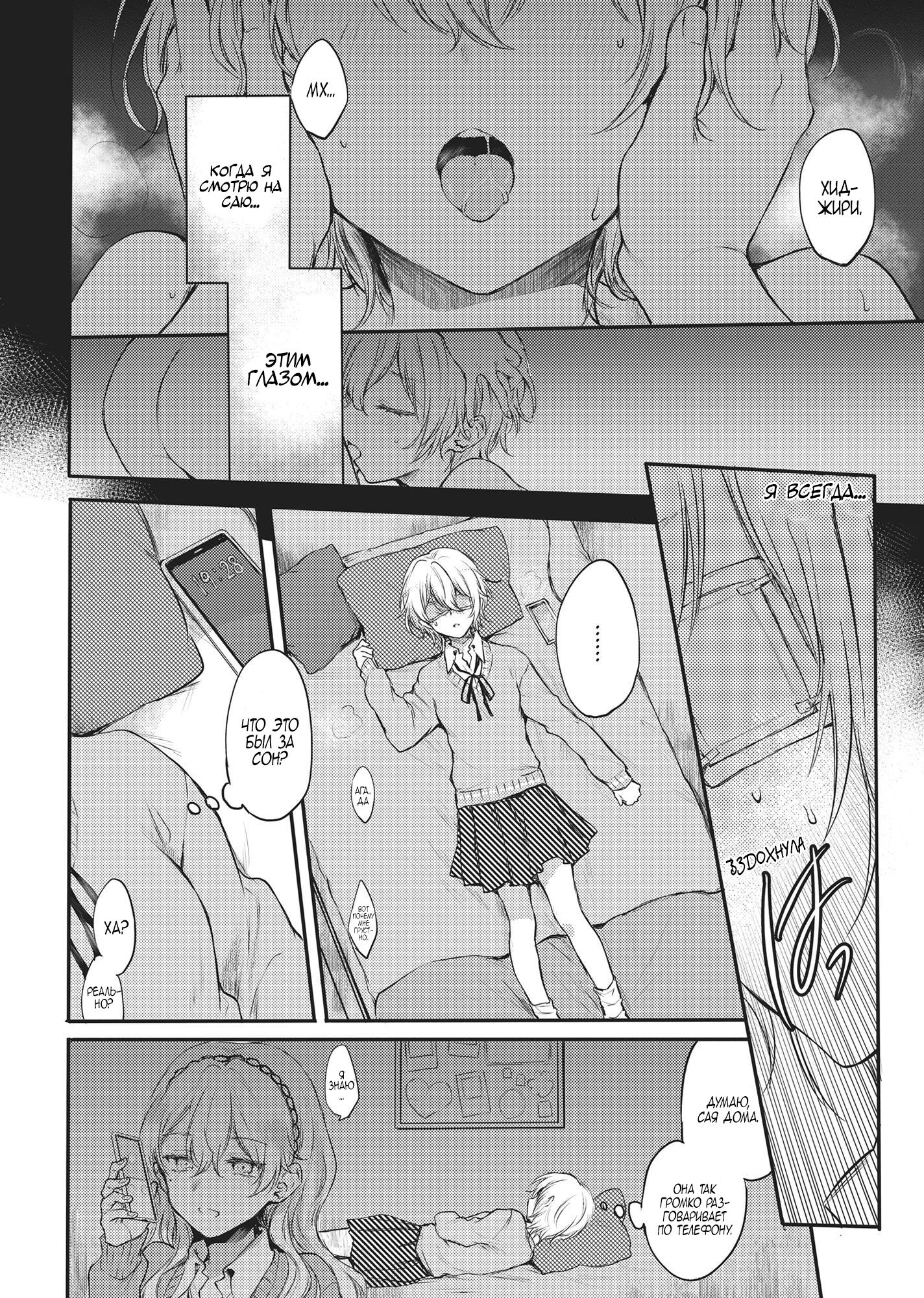 Манга Антология юри близнецов - Глава 5 Страница 8