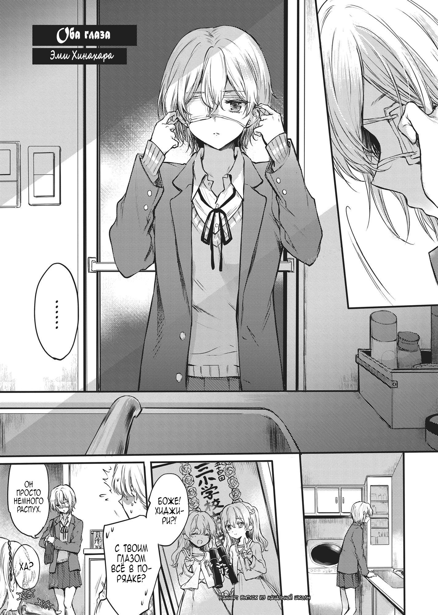 Манга Антология юри близнецов - Глава 5 Страница 1