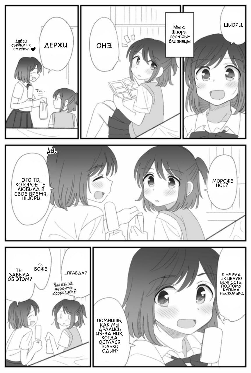 Манга Антология юри близнецов - Глава 4 Страница 7